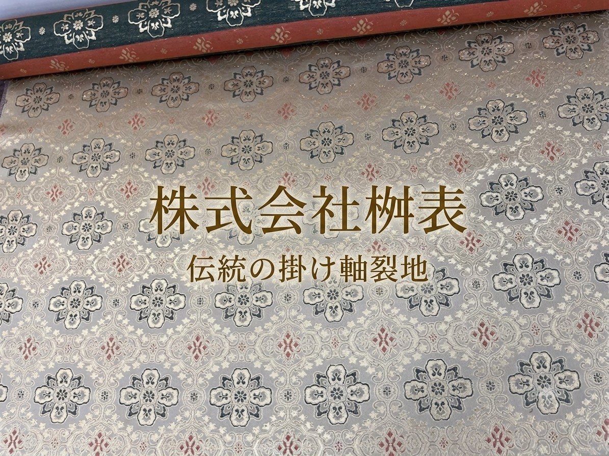 株式会社　桝表